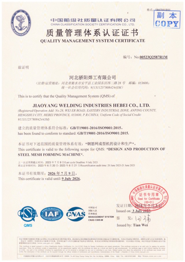 ISO9001质量管理体系认证证书