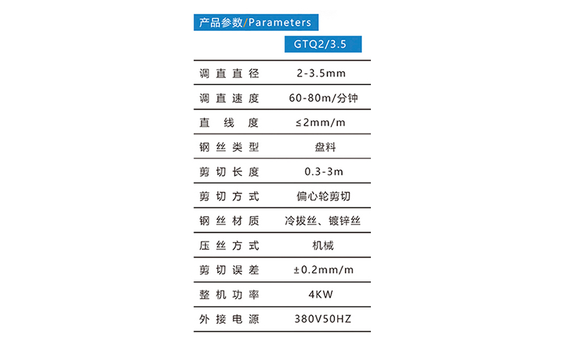 调直切断机GTQ2/3.5