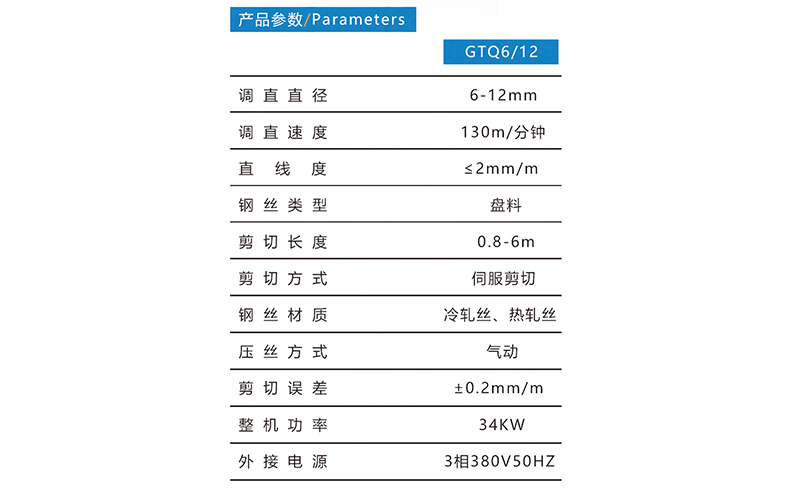 调直切断机GTQ6/12（GTQ3/6、GTQ4/8）